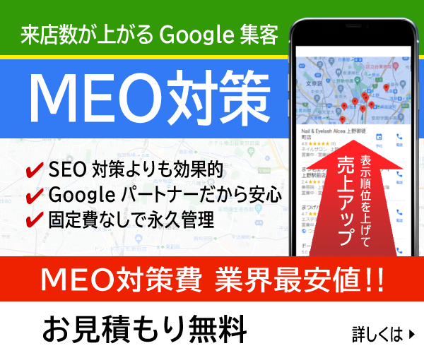 【MEO対策】Google集客・Ｔｐｌｕｓ株式会社 業界最安値！全国・全業種で対応可能