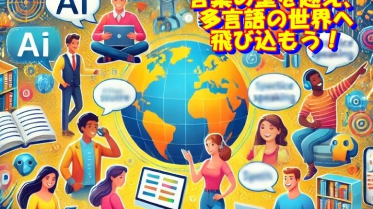 外国語習得の勉強方法