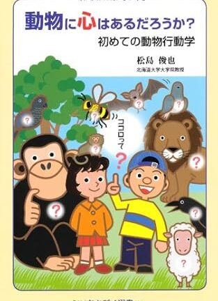 動物に心があることの証拠や、人間との共通点、そして動物愛護の重要性など、様々な視点から動物との関係を深める方法