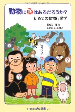 動物に心があることの証拠や、人間との共通点、そして動物愛護の重要性など、様々な視点から動物との関係を深める方法